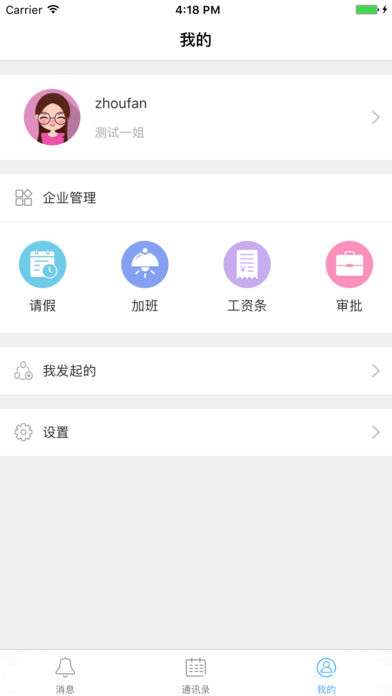 HR管理系统app截图