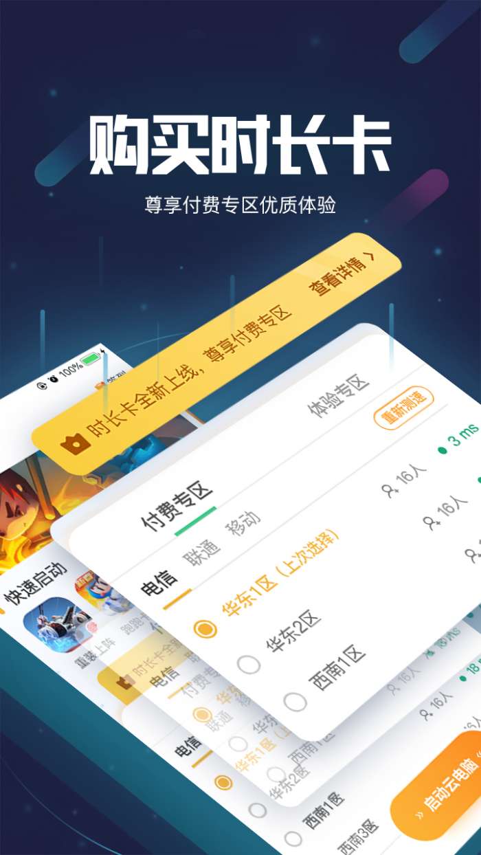 顺网云电脑app截图