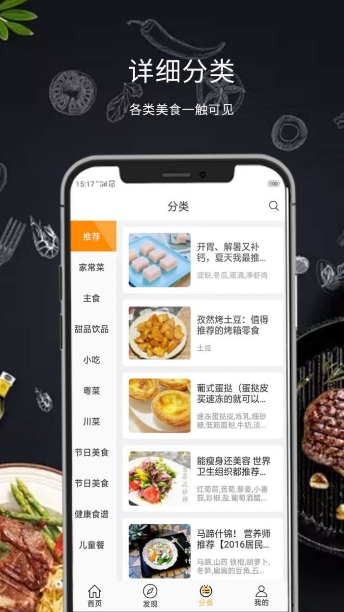 懒人菜谱大全app截图