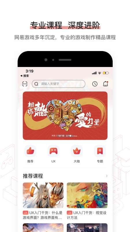 网易游戏学院app截图