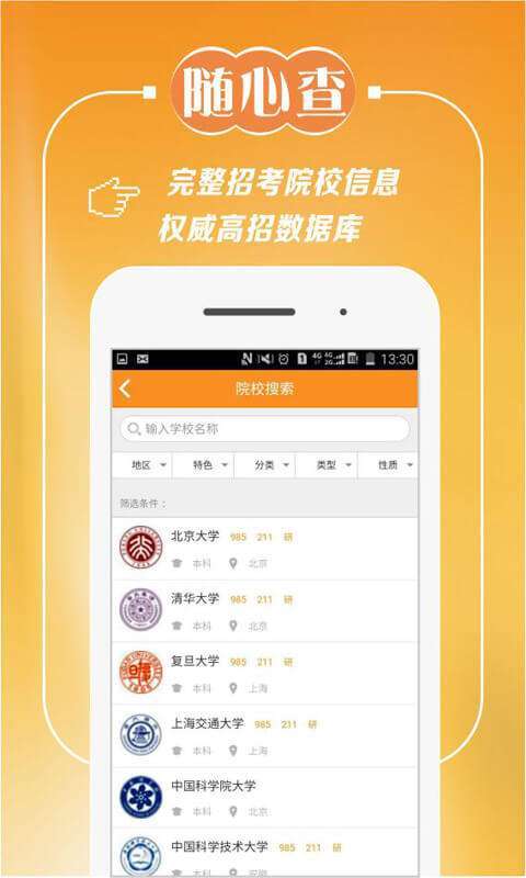 高考志愿指南助手截图