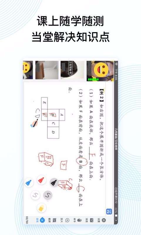 51好课堂截图