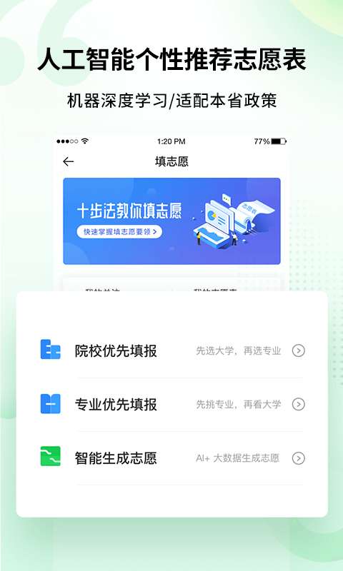 优加志愿填报系统截图