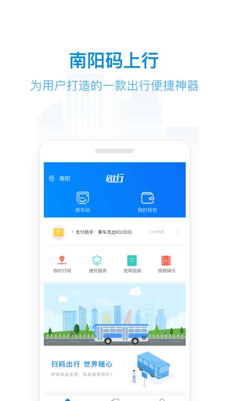 南阳码上行app截图