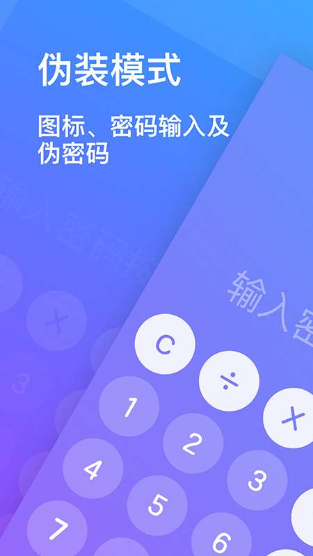 隐私加密相册app截图