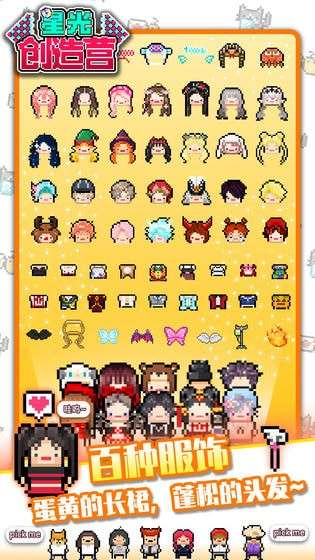 星光创造营中文版截图