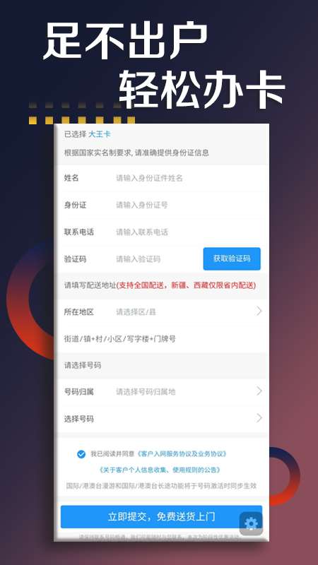 联通王卡app截图