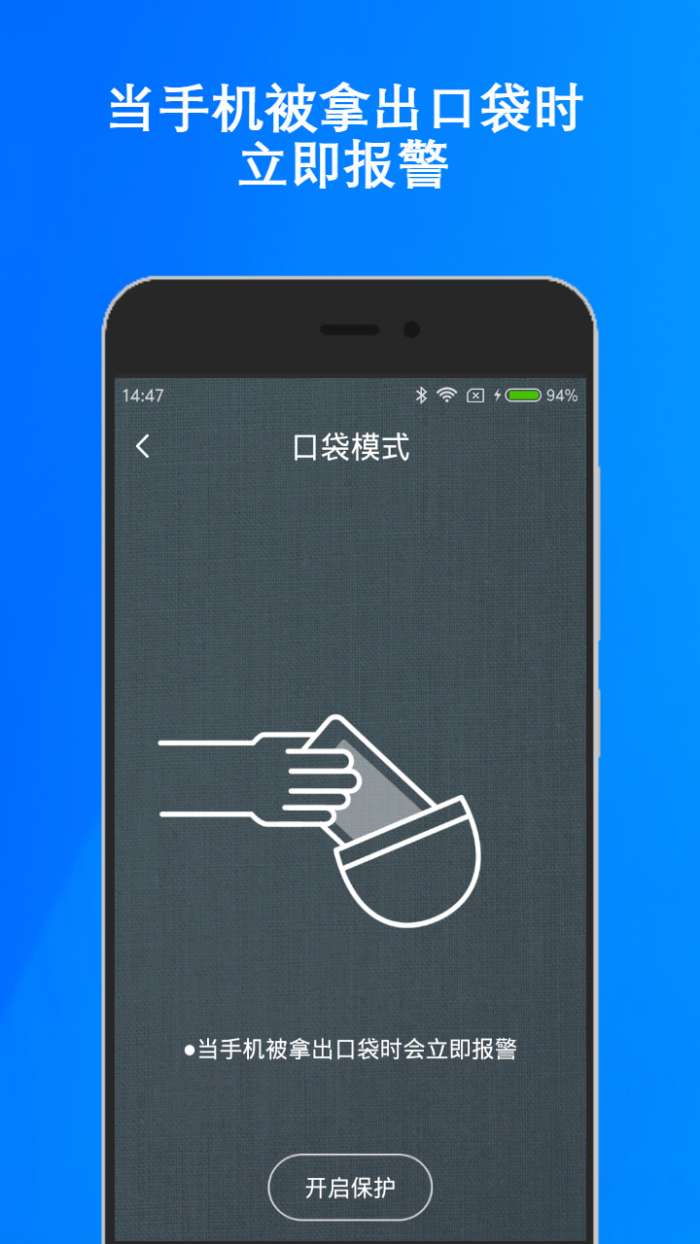 手机防盗报警app截图