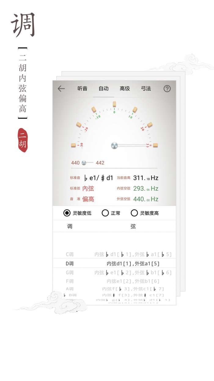 二胡调音器app截图