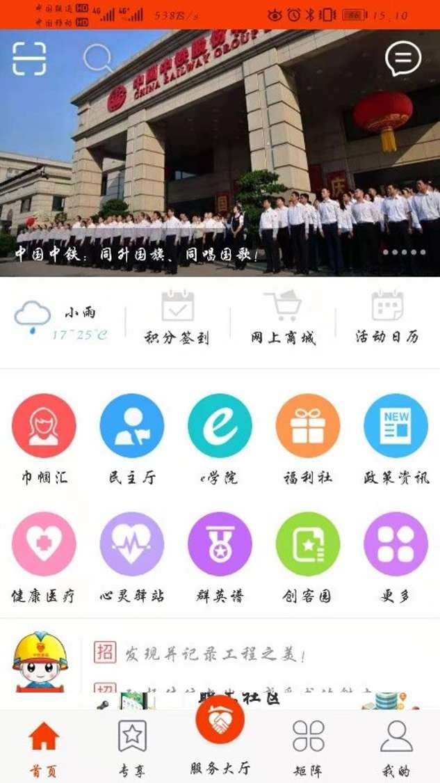 中铁惠园app截图