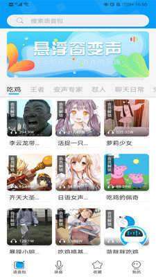 红阅语音包软件截图