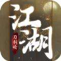 刀剑江湖情 v1.0