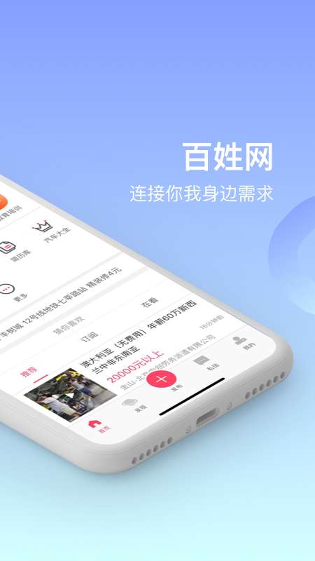 百姓网app截图