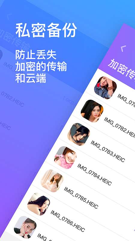 隐私加密相册app截图