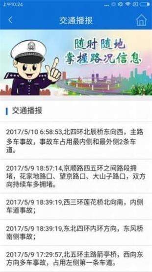 北京电动自行车登记系统截图