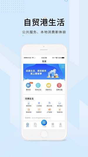 码上办事截图