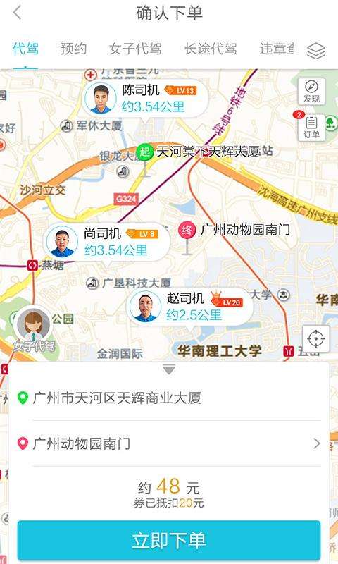 安代驾app截图