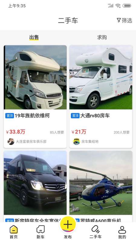 房车集结地app截图