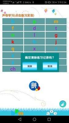 汉语拼音练习截图