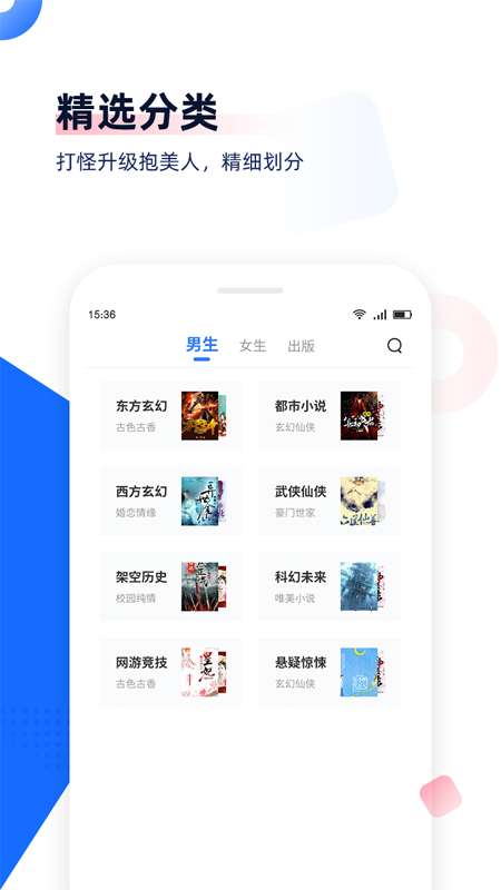 免费追书app截图