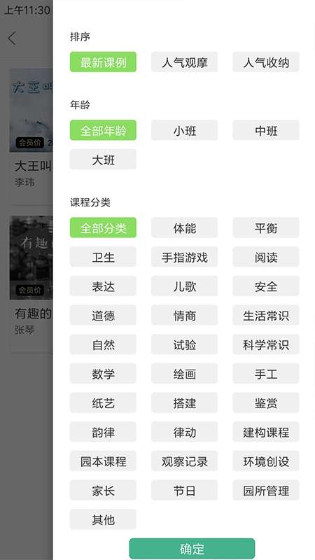 幼芽早教app截图