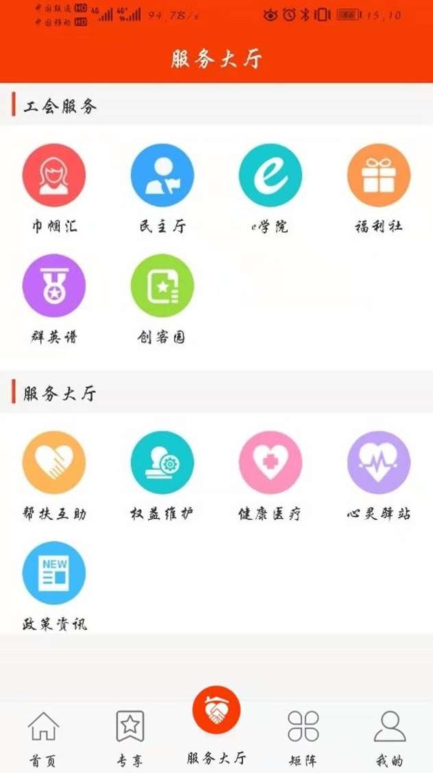 中铁惠园app截图