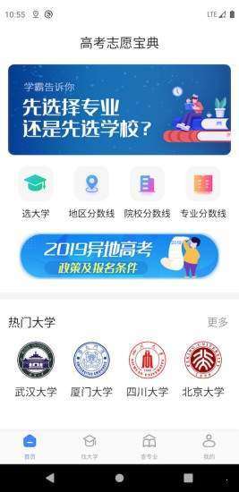 高考志愿宝典助手截图