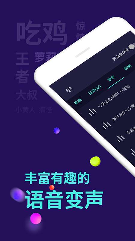 变声器app截图