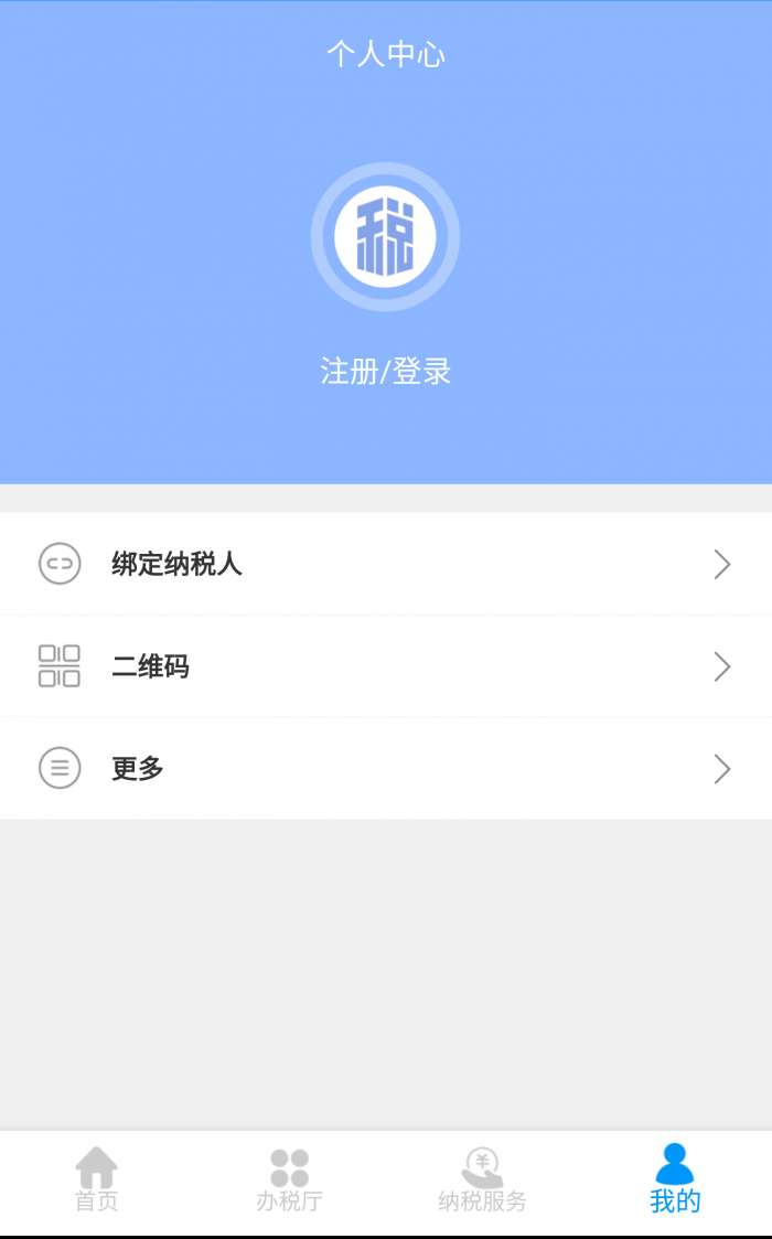 江西省电子税务局app截图