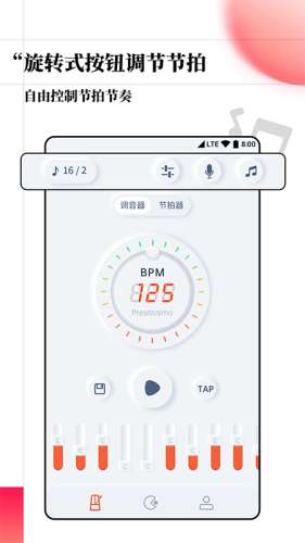 音乐调音节拍器截图