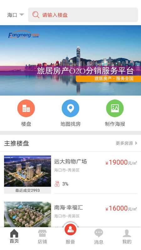 房盟旅居app截图