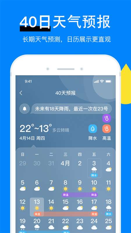 新晴天气app截图