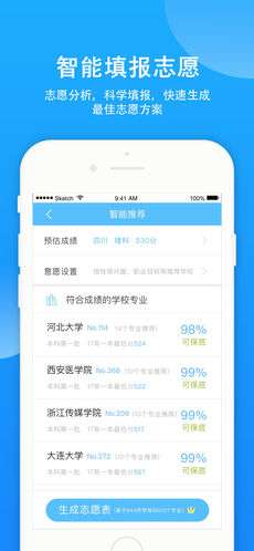 精准志愿填报截图