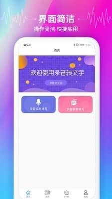 智能语音识别截图