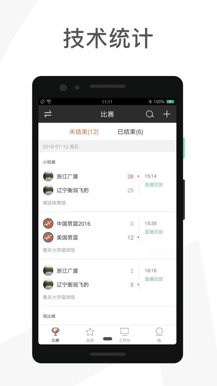 赛事助手app截图