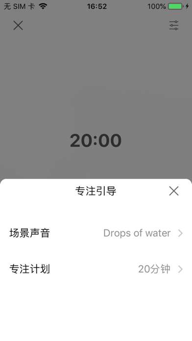 自然音盒截图