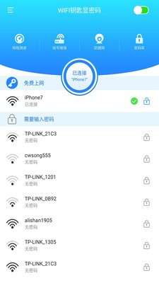 WIFI钥匙显密码截图