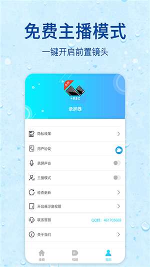 录屏器大师截图