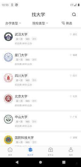 高考志愿宝典助手截图