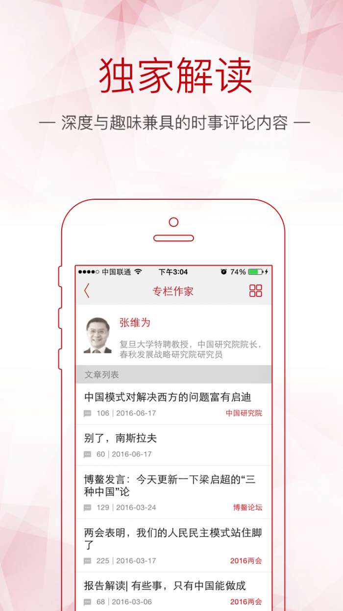 观察者app截图