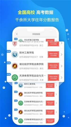 志愿填报专家系统截图