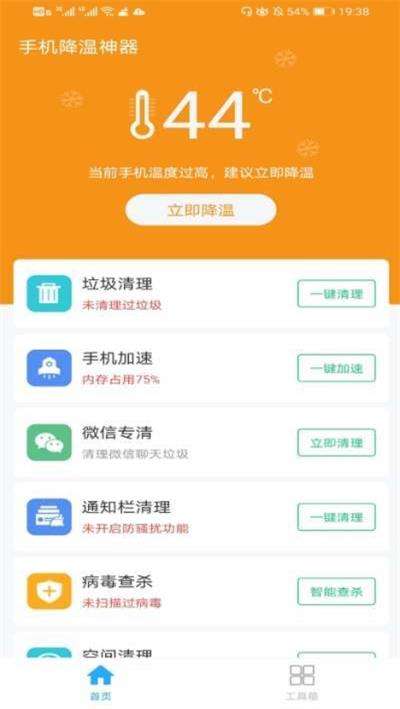 手机降温神器截图