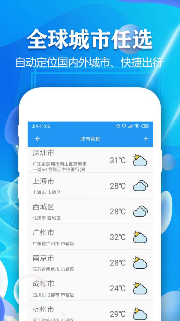 即时天气预报截图