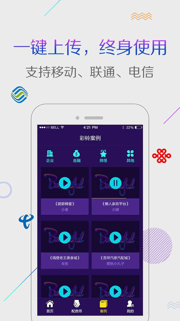 彩铃秀app截图