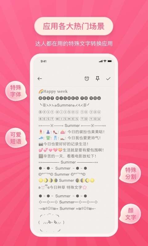 特殊文字截图