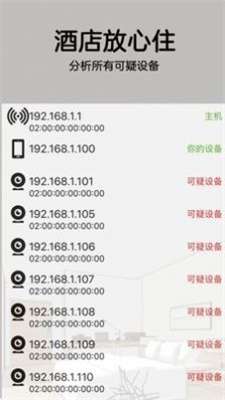 隐藏针孔摄像头探测器截图