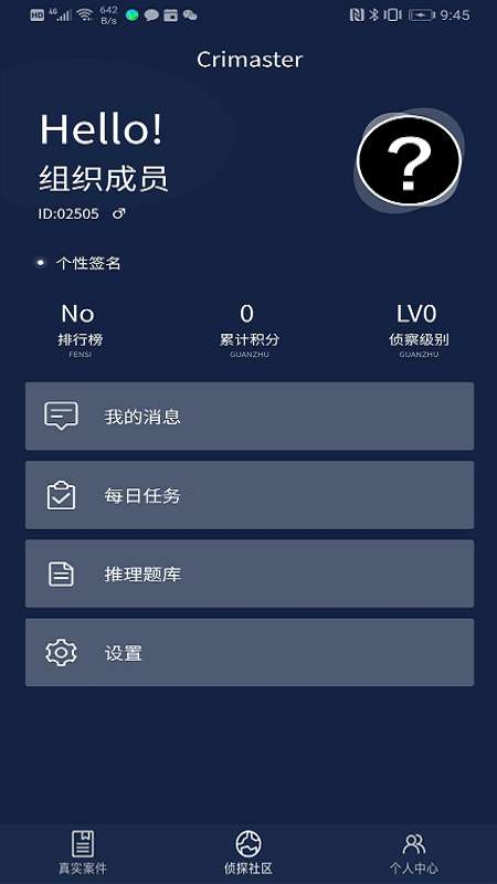 Crimaster犯罪大师app截图