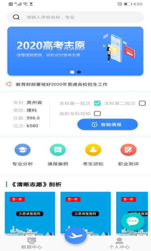 清晰志愿填报指南截图