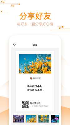 好心情日历截图