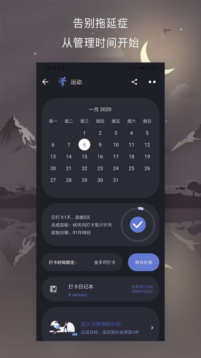 时间管理局app截图